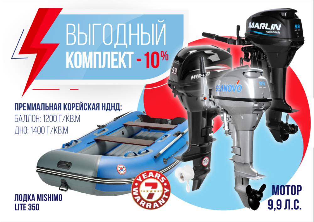 КОМПЛЕКТ ЛОДКА MISHIMO LITE 350 + МОТОР 9,9 (15) Л.С. в Миассе