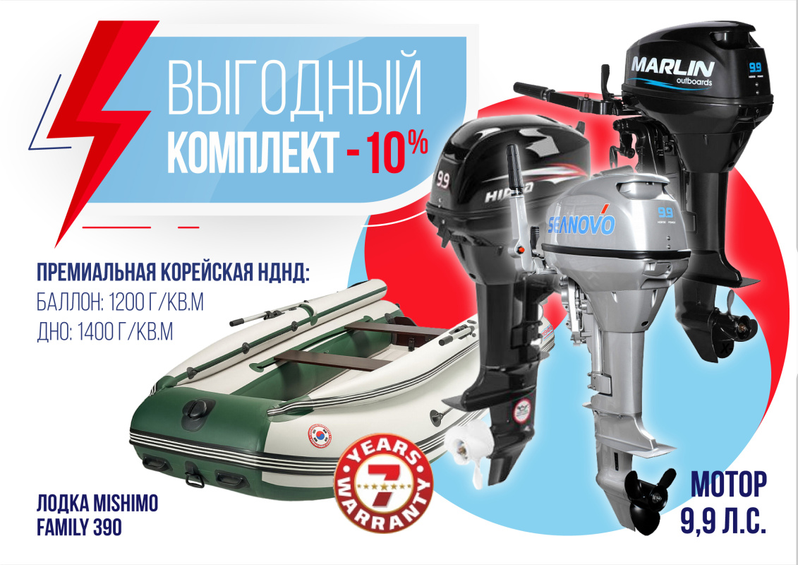 КОМПЛЕКТ ЛОДКА MISHIMO FAMILY LITE 390 + МОТОР 9,9 (15) Л.С. в Миассе