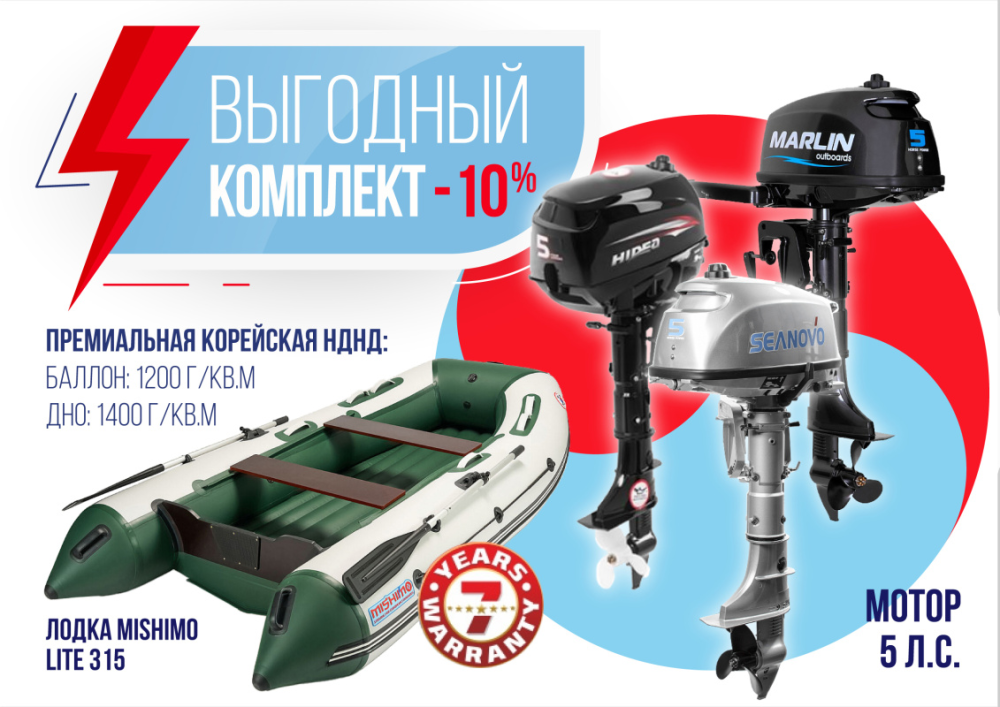 КОМПЛЕКТ ЛОДКА MISHIMO LITE 315 + МОТОР 5л.с в Миассе