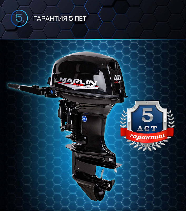 Лодочный мотор MARLIN PROLINE MP 40 AMHL в Миассе