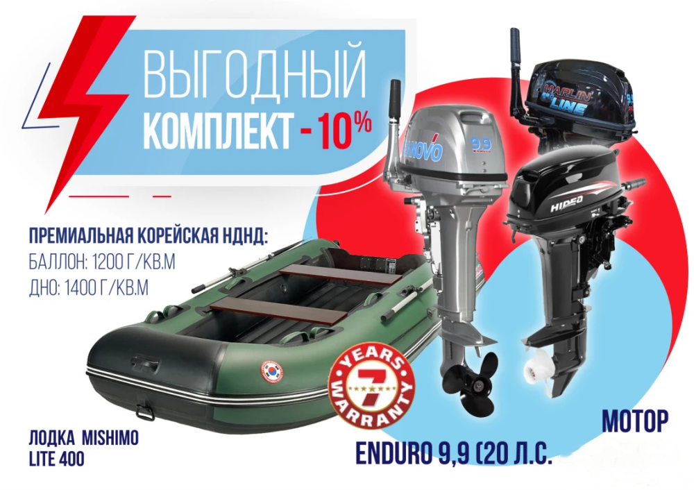 КОМПЛЕКТ ЛОДКА MISHIMO LITE 400 + МОТОР 9,9 (20) Л.С. в Миассе