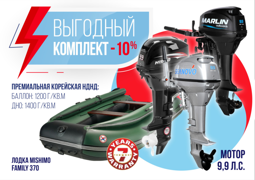 КОМПЛЕКТ ЛОДКА MISHIMO FAMILY LITE 370 + МОТОР 9,9 (15) Л.С. в Миассе