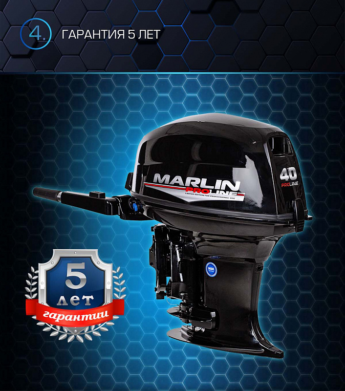 Лодочный мотор MARLIN PROLINE MP 40 AMH в Миассе