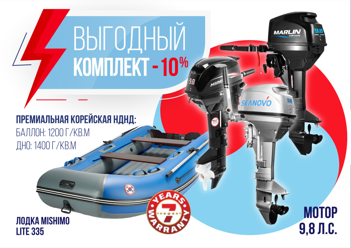 КОМПЛЕКТ ЛОДКА MISHIMO LITE 335 + МОТОР 9,8 Л.С. в Миассе