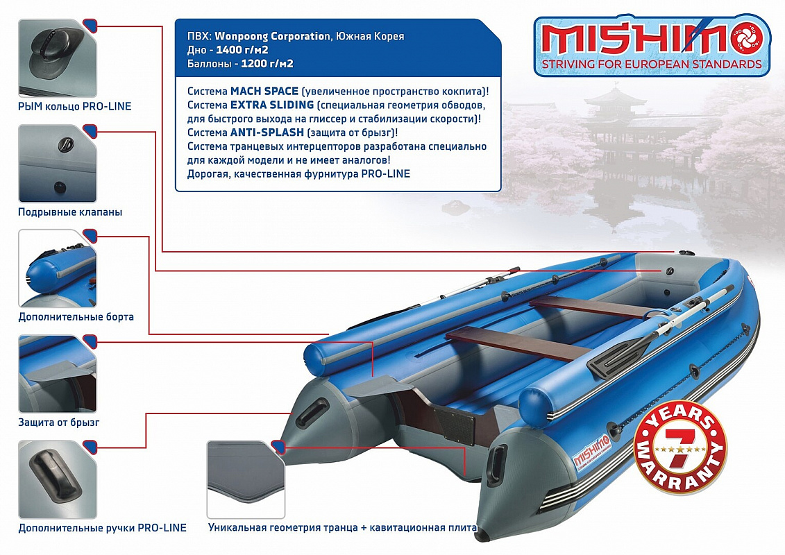 Лодка MISHIMO FAMILY LITE DF 430 в Миассе