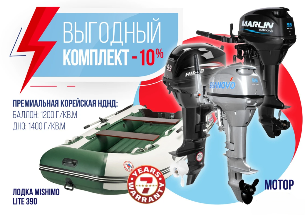 КОМПЛЕКТ ЛОДКА MISHIMO LITE 390 + МОТОР 9,9 (15) Л.С. в Миассе