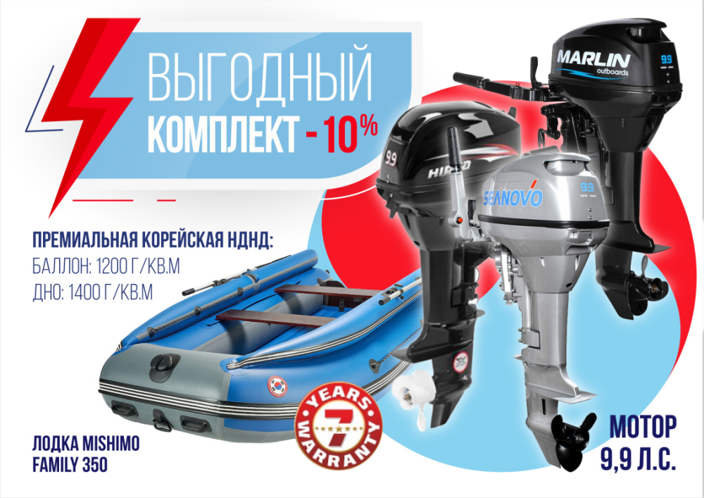 КОМПЛЕКТ ЛОДКА MISHIMO FAMILY LITE 350 + МОТОР 9,9 (15) Л.С. в Миассе