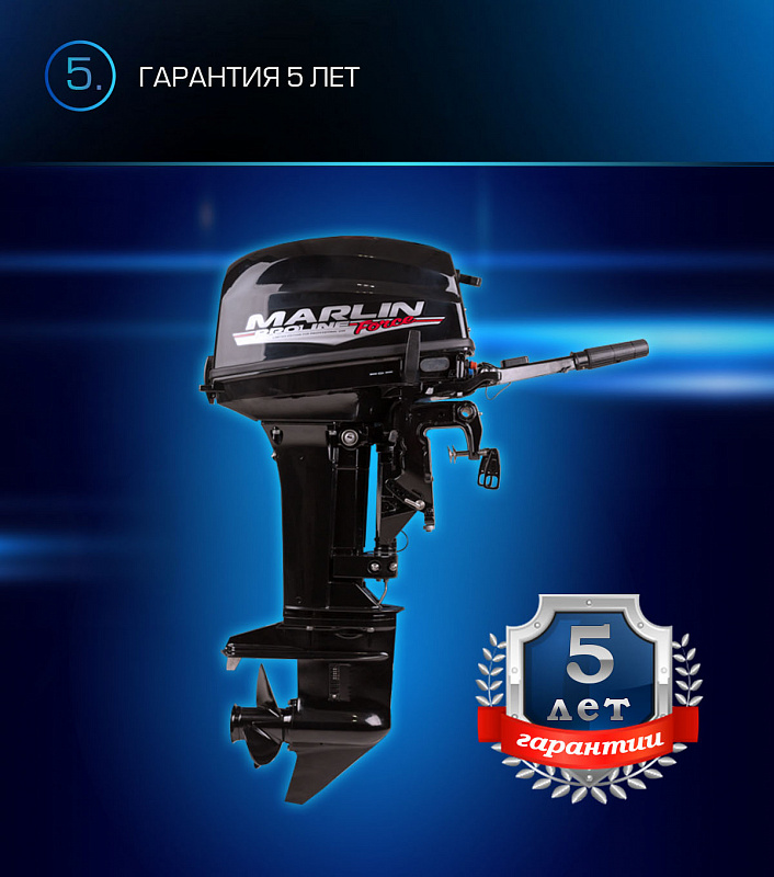 Лодочный мотор MARLIN PROLINE MP 9.9(20) AMHL FORCE в Миассе