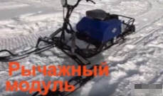 МОТОБУКСИРОВЩИК КОМПАКТНЫЙ ЛИДЕР-СИГМА-2, 8,0+ Л.С., С РЫЧАЖНЫМ ЛЫЖНЫМ МОДУЛЕМ, ВАРИАТОР TAV2-40 в Миассе